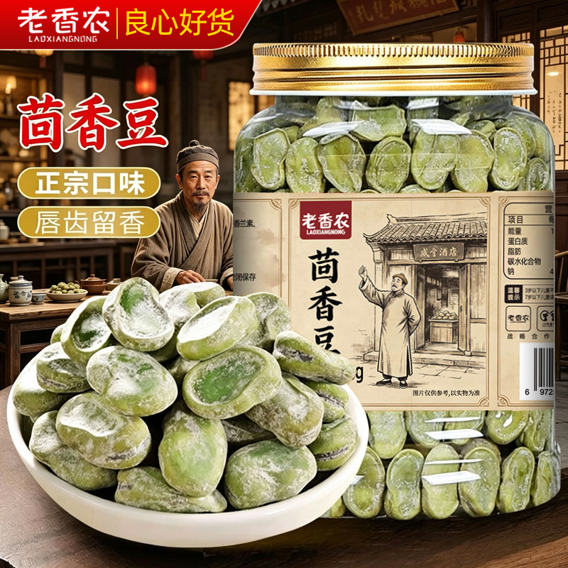 茴香豆五香豆水煮蚕豆硬绍兴上海宁波风味特产老式磨嘴小时候零食 到手价¥14.80