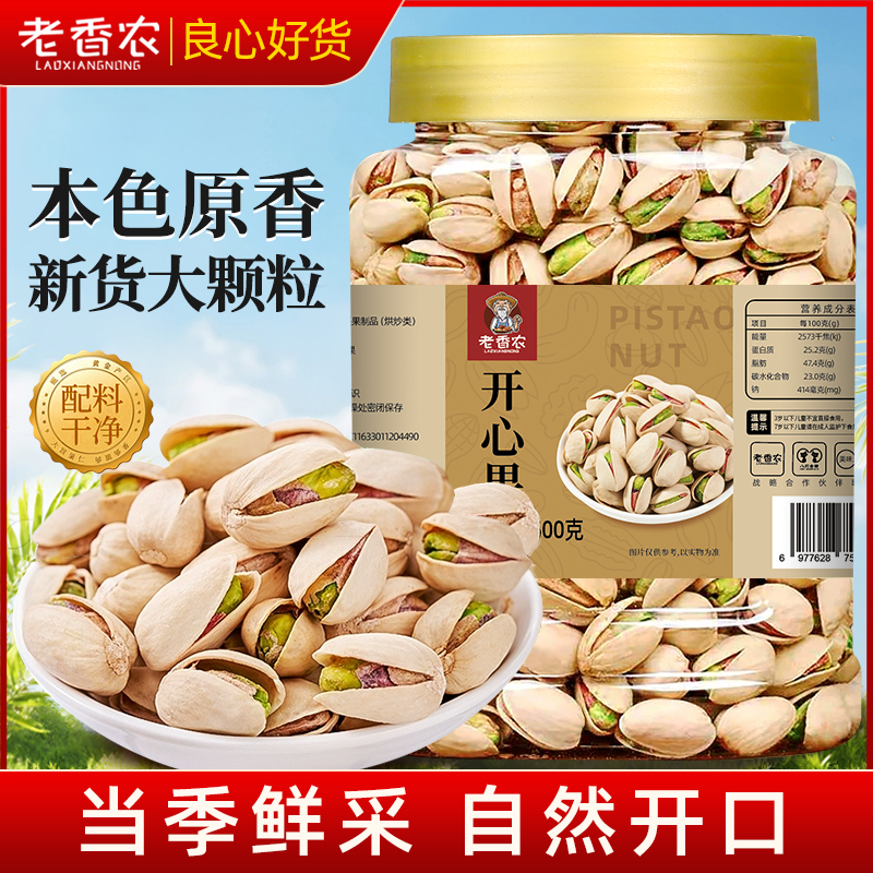 【保证新货】原色开心果500g无漂白无添加剂大颗粒坚果休闲零食 到手价¥27.80
