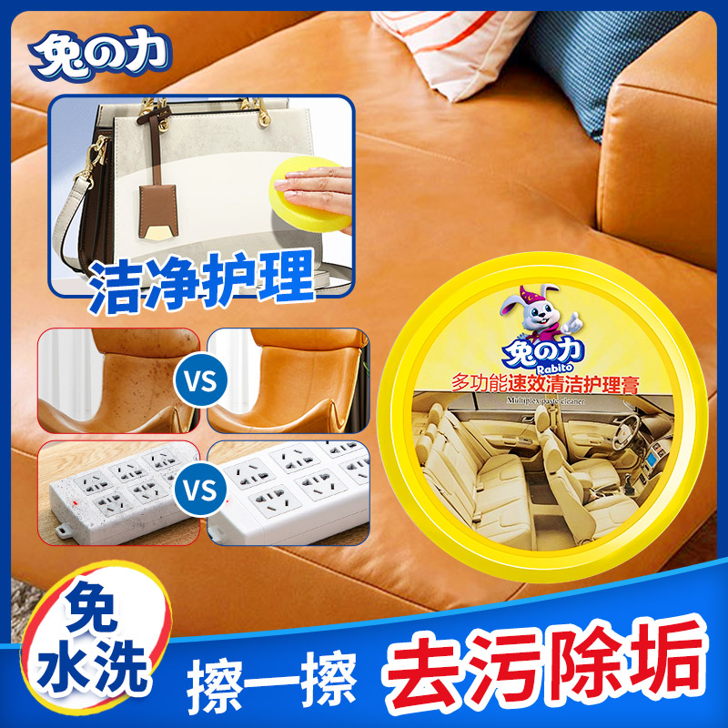 兔之力多功能清洁膏无水去污膏 皮革护理去渍擦白膏 到手价¥19.90