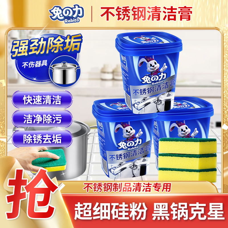 兔之力 不锈钢清洁剂 厨房洗黑垢厚油污锅底500g 到手价¥19.90