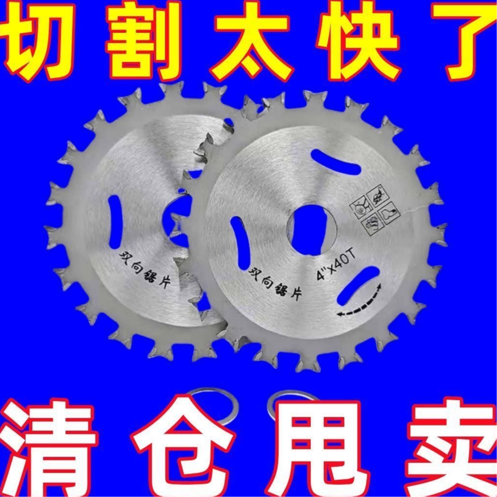 双面齿锯片木工锯片双头锯片云石机角磨机多功能专业级双向圆锯 到手价¥9.99