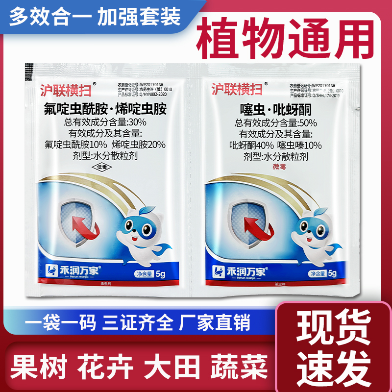 加强套装稻飞虱蓟马抗性蚜虫复配果树蔬菜户外增效款杀虫粉剂批发 到手价¥6.80
