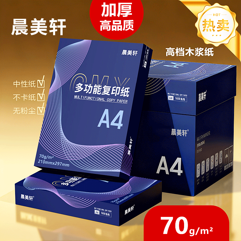 【厂家直销】A4纸70g打印纸白纸学生绘画办公草稿纸a4打印纸批发 到手价¥11.90