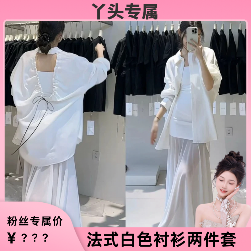 【丫头专属】法式白色衬衫防晒+吊带连衣裙两件套 到手价¥69.00