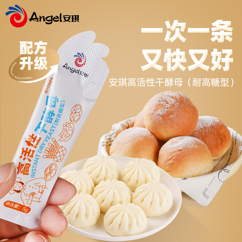 【直营】安琪小白条酵母粉高活性耐高糖发酵粉做馒头面包孝母粉 到手价¥9.90