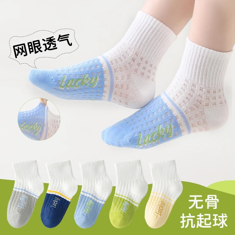 儿童春夏网眼袜子夏季抗起球拼色耐脏运动短袜男女童超薄透气棉袜 到手价¥9.90