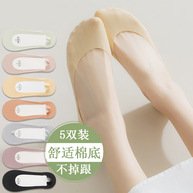 【5双】夏季薄款任意剪冰丝隐形袜棉底防滑不掉跟浅口袜高跟鞋cc 到手价¥9.99