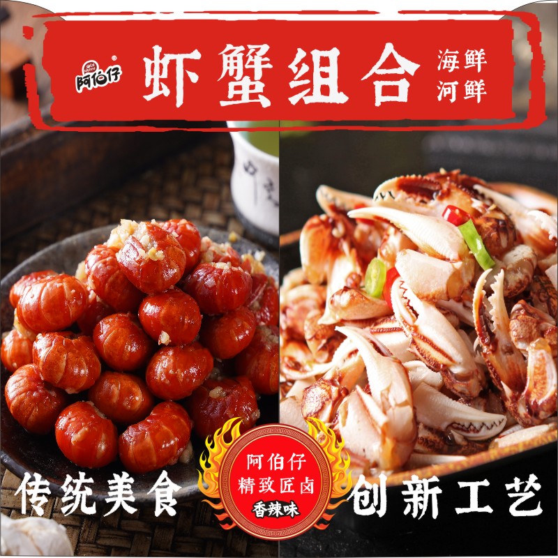 【现做现发】阿伯仔油焖麻辣虾尾油焖香辣蟹钳开袋即食虾蟹组合 到手价¥29.90