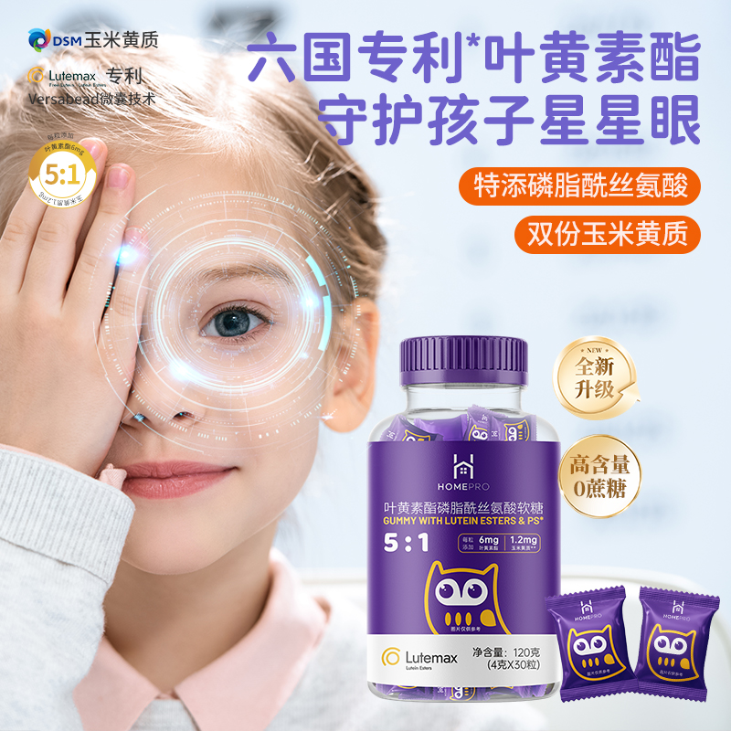 【补贴】合普诺紫睛灵PS叶黄素酯爆浆蓝莓儿童营养叶黄素软糖 到手价¥98.99