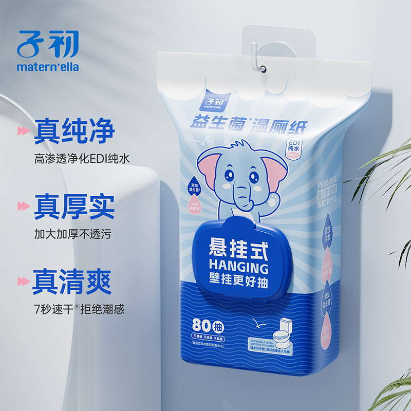 子初益生菌湿厕纸巾悬挂式80抽 zx 到手价¥29.90