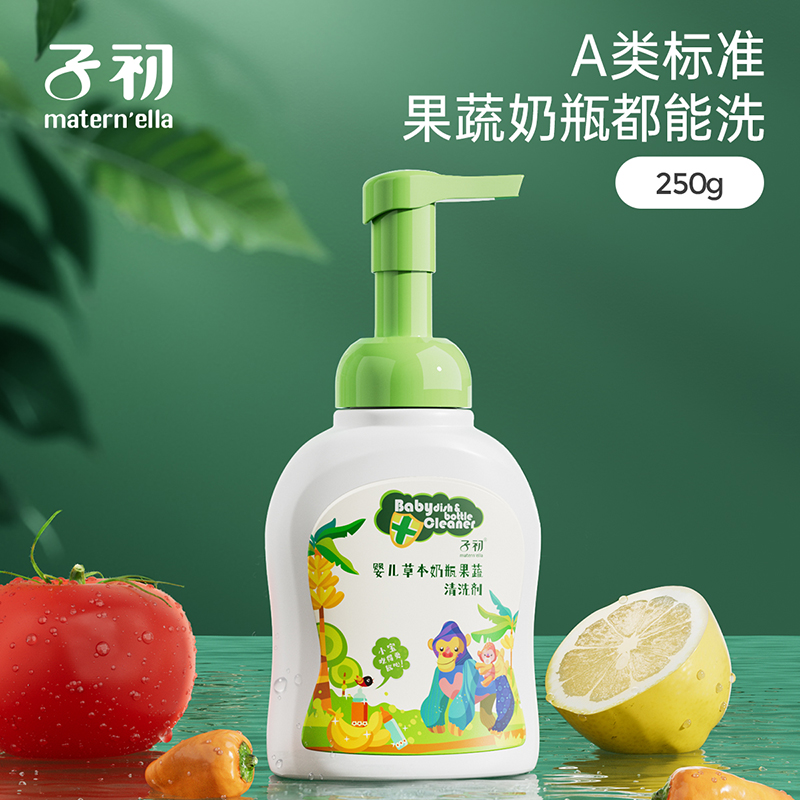 子初泡沫奶瓶清洗剂婴儿洗奶瓶清洁剂婴儿宝宝玩具果蔬清洁剂 到手价¥9.90