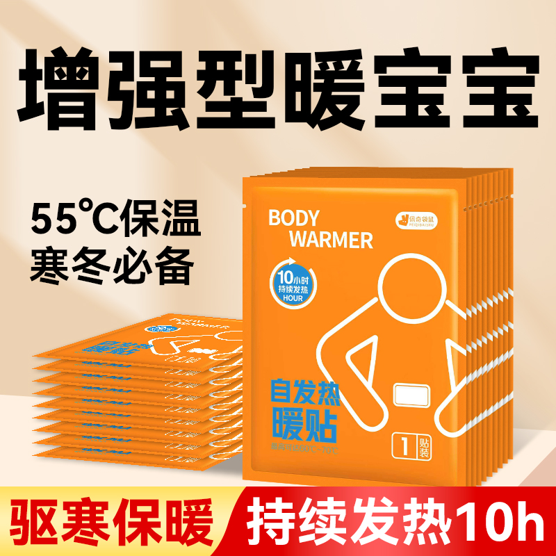 佩奇袋鼠自发热橙色暖贴暖宝宝40片装 到手价¥19.90