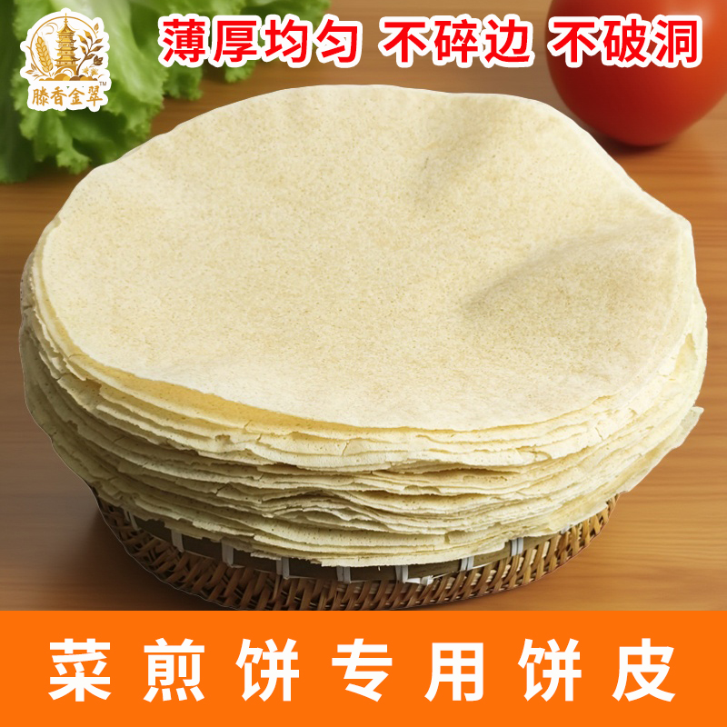 滕州菜煎饼皮纯手工机器白面杂粮小煎饼枣庄徐州菜煎饼专用饼皮 到手价¥19.90