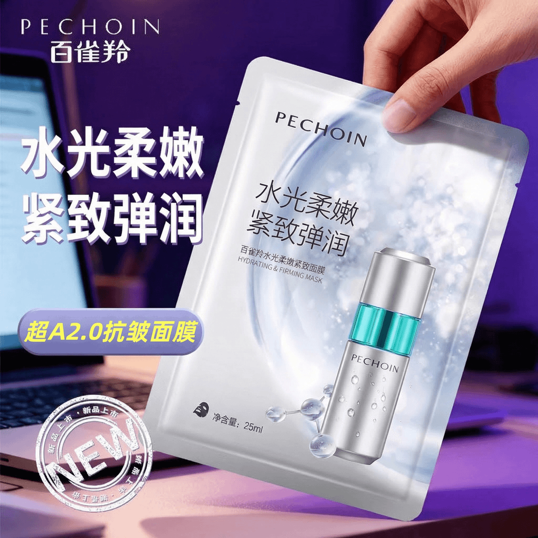 百雀羚水光柔嫩紧致弹润面膜补水保湿抗皱提亮肤色舒缓肌肤官方女 到手价¥9.90