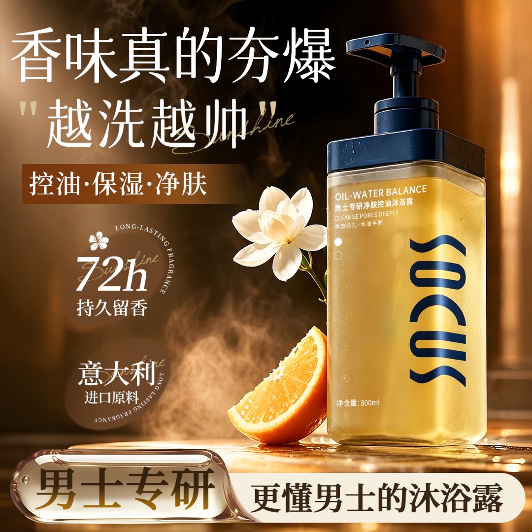 【明星同款】魅蓝香男士沐浴露持久留香72小时全身香控油保湿高级 到手价¥29.90