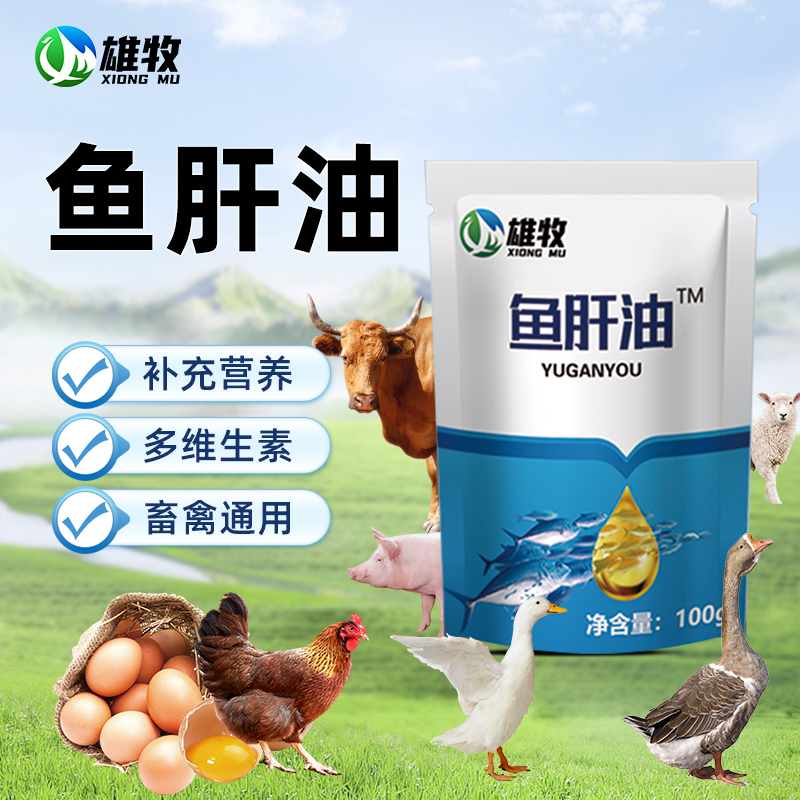 【雄牧】鱼肝U 到手价¥16.30