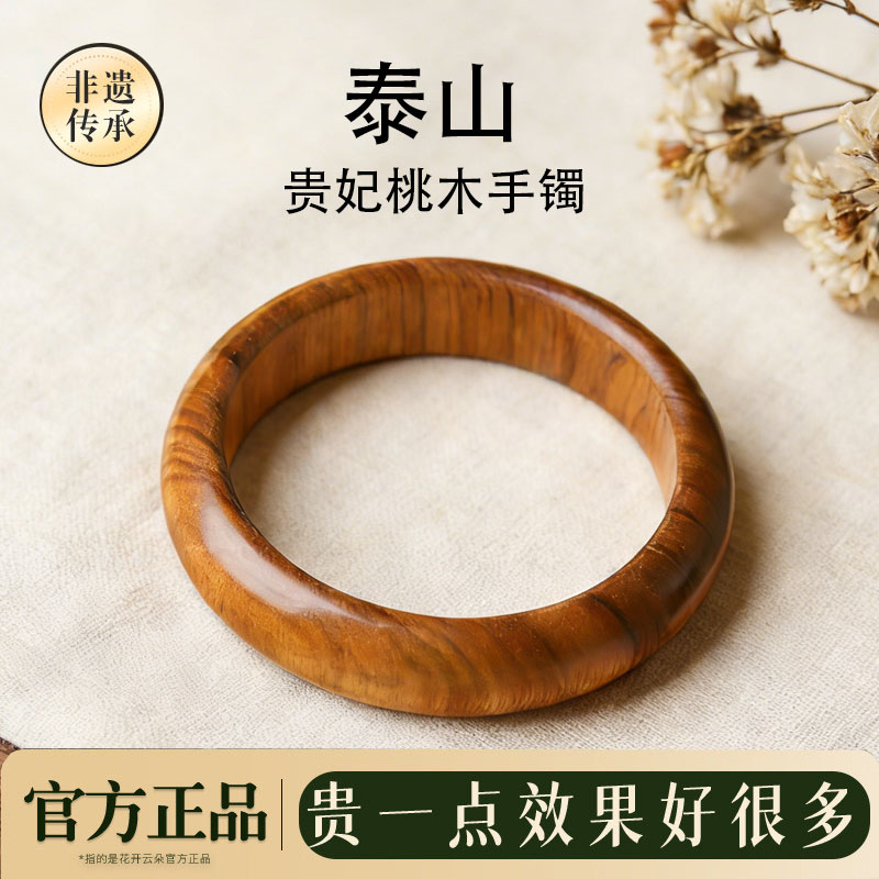 桃木珠串正宗泰山桃木手镯贵妃镯老桃木女款本命年佩戴送妈妈手镯 到手价¥39.90