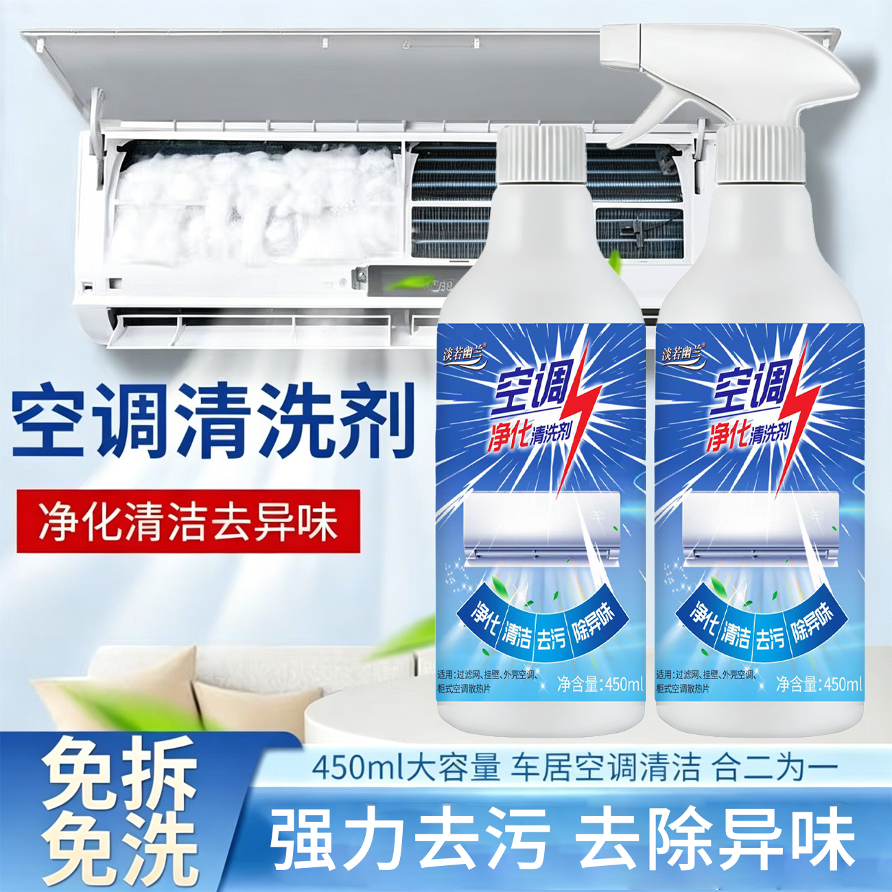 到手2瓶空调清洗剂免水洗免拆卸强力去污去异味除垢清洁剂 到手价¥9.99