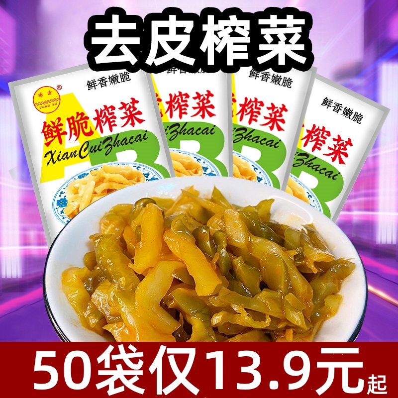 【50袋仅13.9元起】正宗鲜脆榨菜50克小袋装美味方便即食下饭咸菜 到手价¥13.90