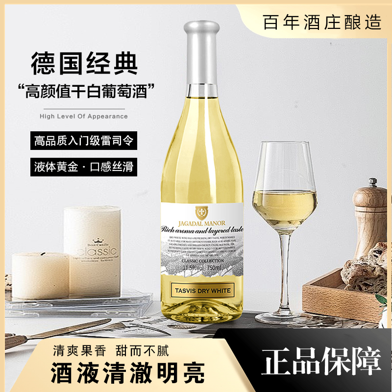 【酒庄直供】德国原酒进口 雷司令干白葡萄酒 750ML 到手价¥13.14