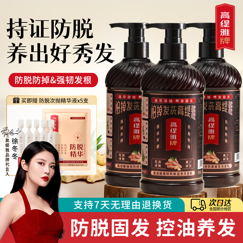 【防脱防掉】高缇雅生姜防脱固发洗发水控油去屑养发防断发zb 到手价¥59.90