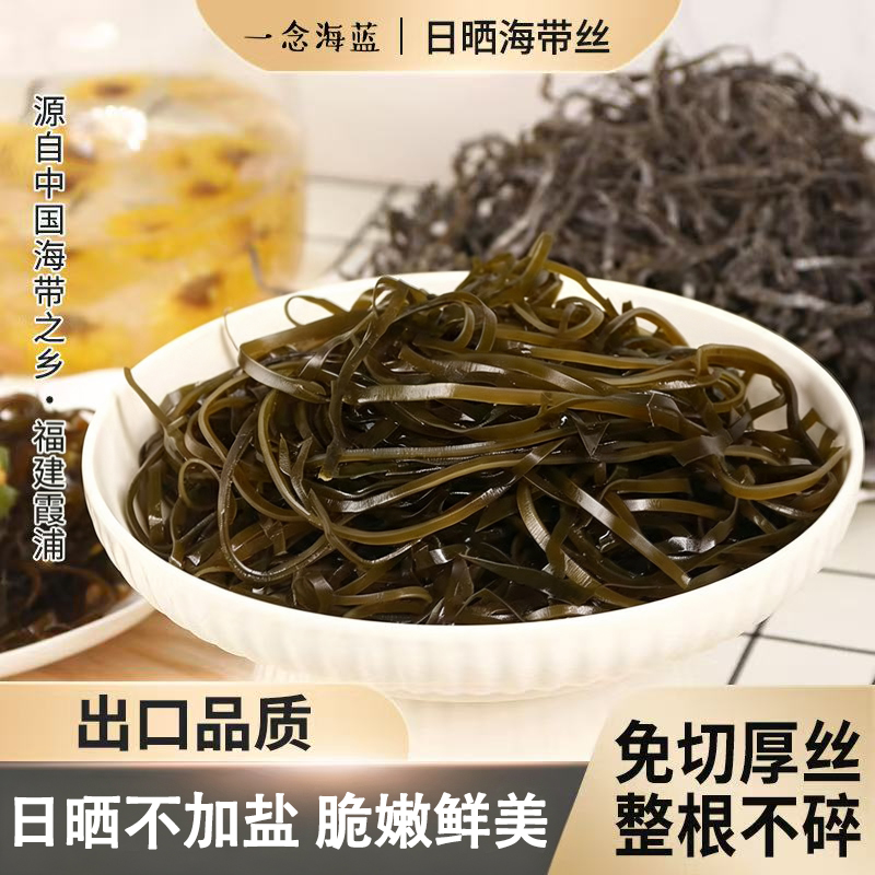 一念海蓝 霞浦特产干海带丝 日晒新鲜厚实脆嫩 出口级 图片 2