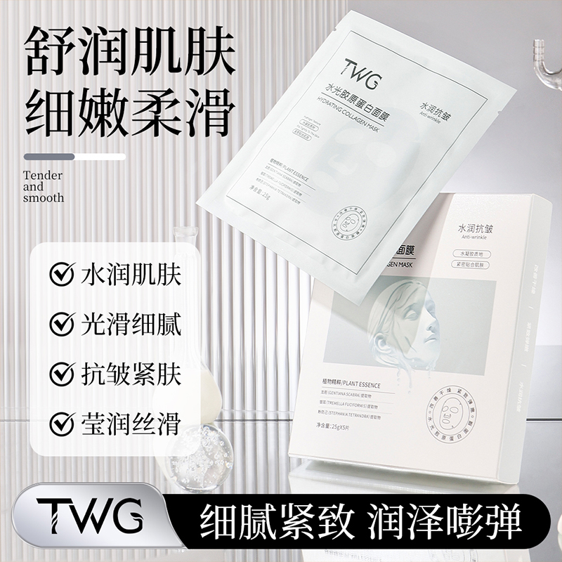 水光胶原蛋白面膜补水保湿紧致抗皱去黄提亮肤色爆款推荐 到手价¥19.90