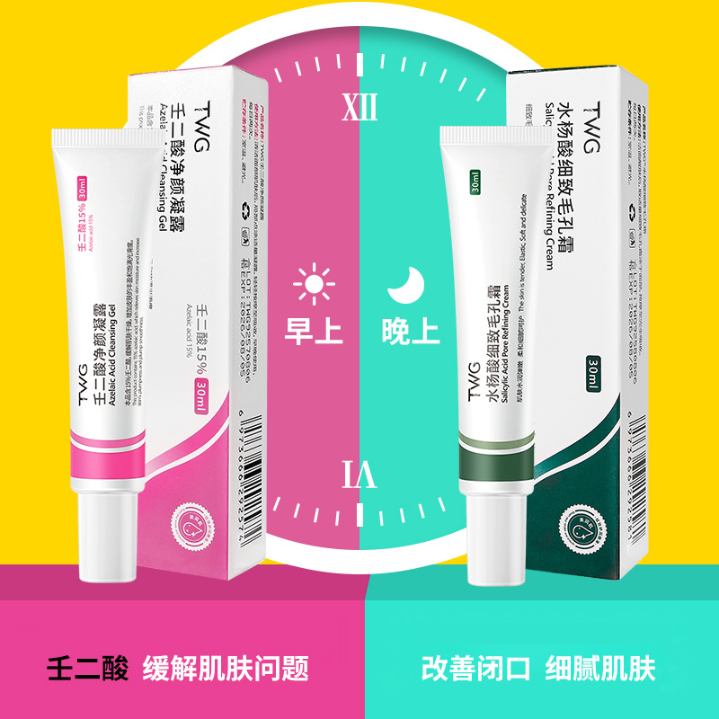 TWG壬二酸凝胶痘印改善水杨酸细致毛孔霜男女组合推荐【菲菲】 到手价¥7.90