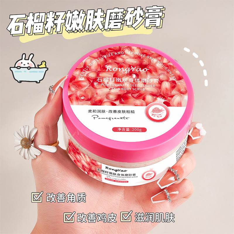 【2盒9.9】容耀石榴籽磨砂膏去角质深层保湿清洁补水润肤【菲菲】 到手价¥9.90