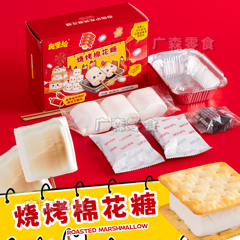 【新年限定】奥里给自嗨炉炭烤棉花糖自制DIY围炉煮茶爆款零食XK 到手价¥3.99