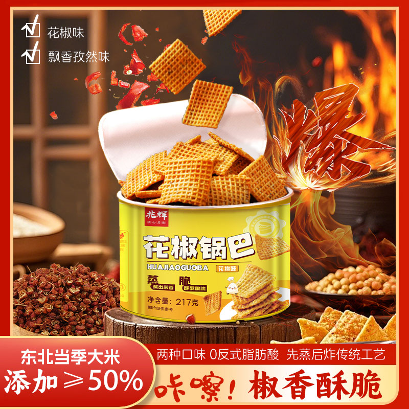 【兆辉】花椒锅巴217g罐装锅巴*2罐（花椒味/孜然味）YY 到手价¥24.90