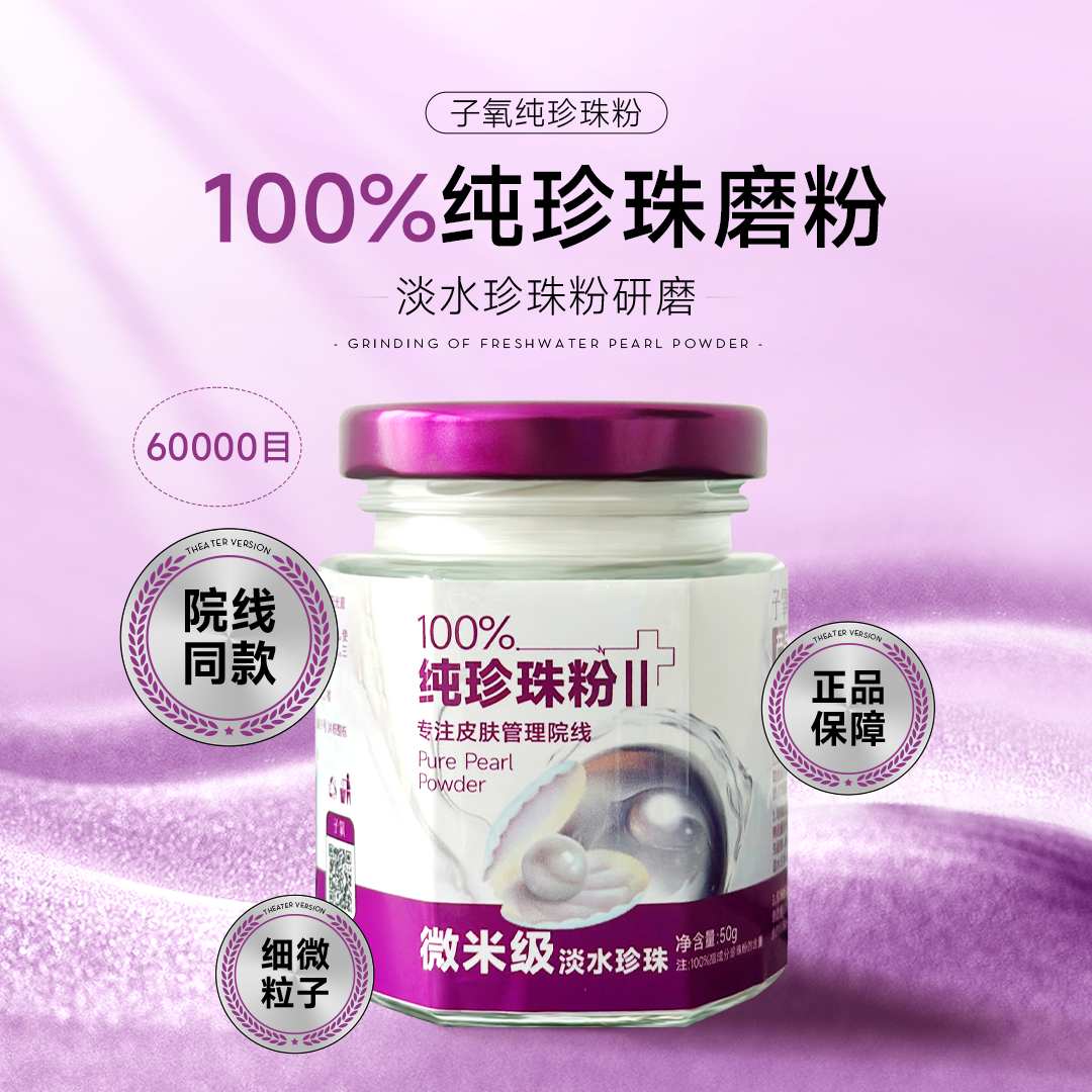 淡水纯珍珠粉提亮肤色细腻嫩肤清洁毛孔送调膜工具 到手价¥39.90