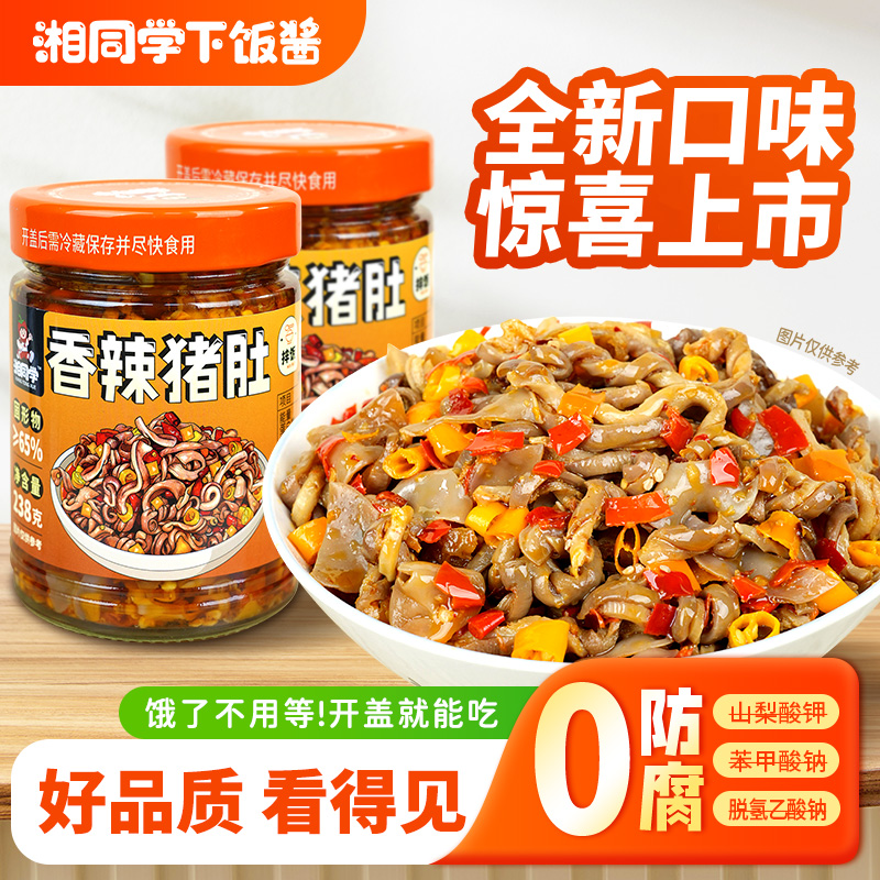 湘同学.衡东脆肚香辣猪肚多口味响肚瓶装开盖即食下饭菜湖南特产 到手价¥26.90