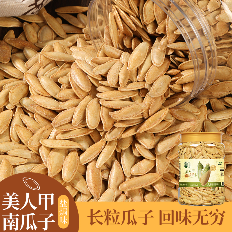 【专属】新疆美人甲南瓜子颗粒饱满大颗粒带壳罐装追剧休闲零食 到手价¥20.80