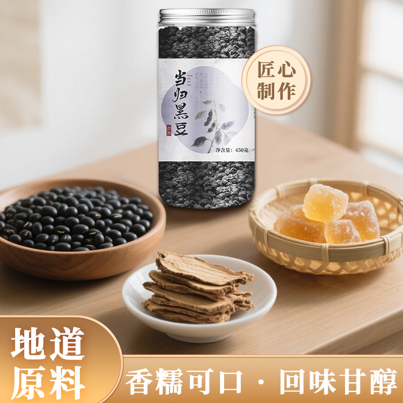 【专属】滋补即食当归黑豆黑色黄金450g/罐零食茶饮炖汤藏阳豆 到手价¥18.80