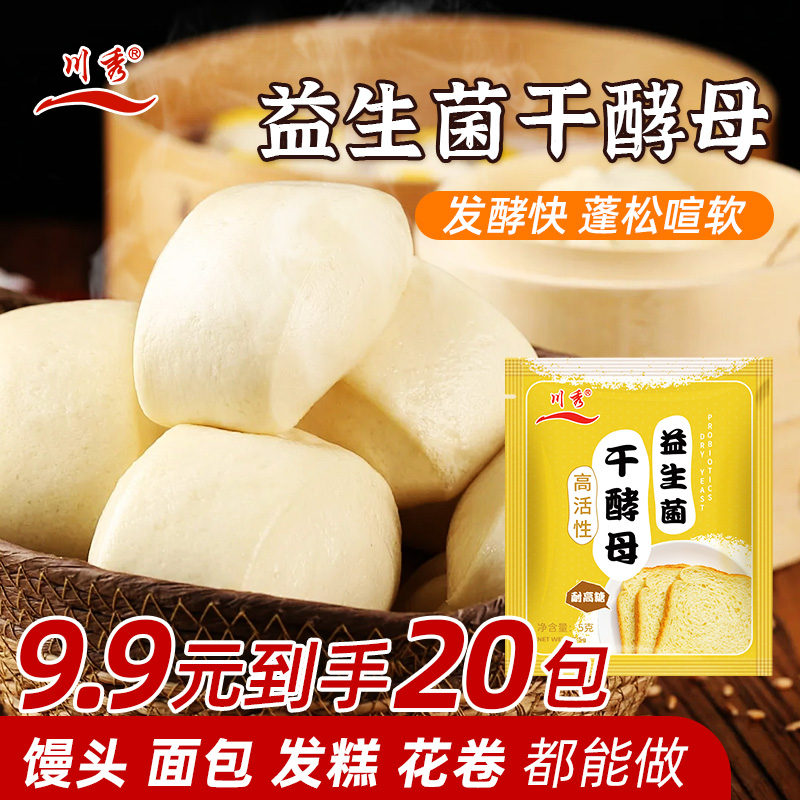 川秀高活性干酵母粉自制馒头包子花卷面包耐高糖多用型5g/袋 到手价¥9.90