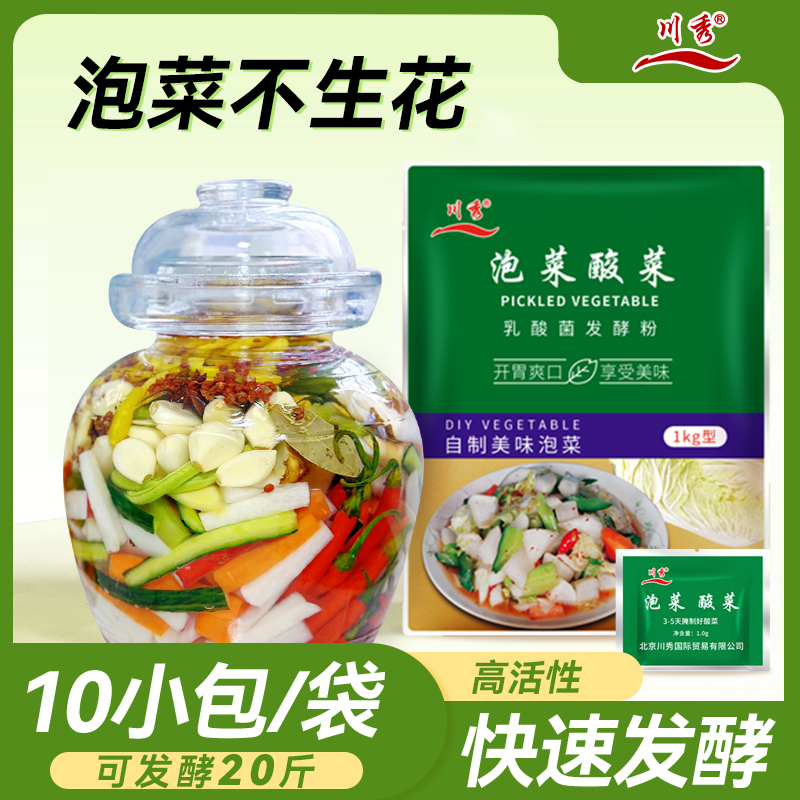 川秀泡菜发酵菌家用自制东北四川泡菜辣白菜10g/袋 到手价¥9.90