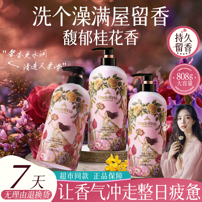 2636黛菲娜桂馥兰馨香氛保湿留香大容量家庭装沐浴露808g-T8 到手价¥8.99
