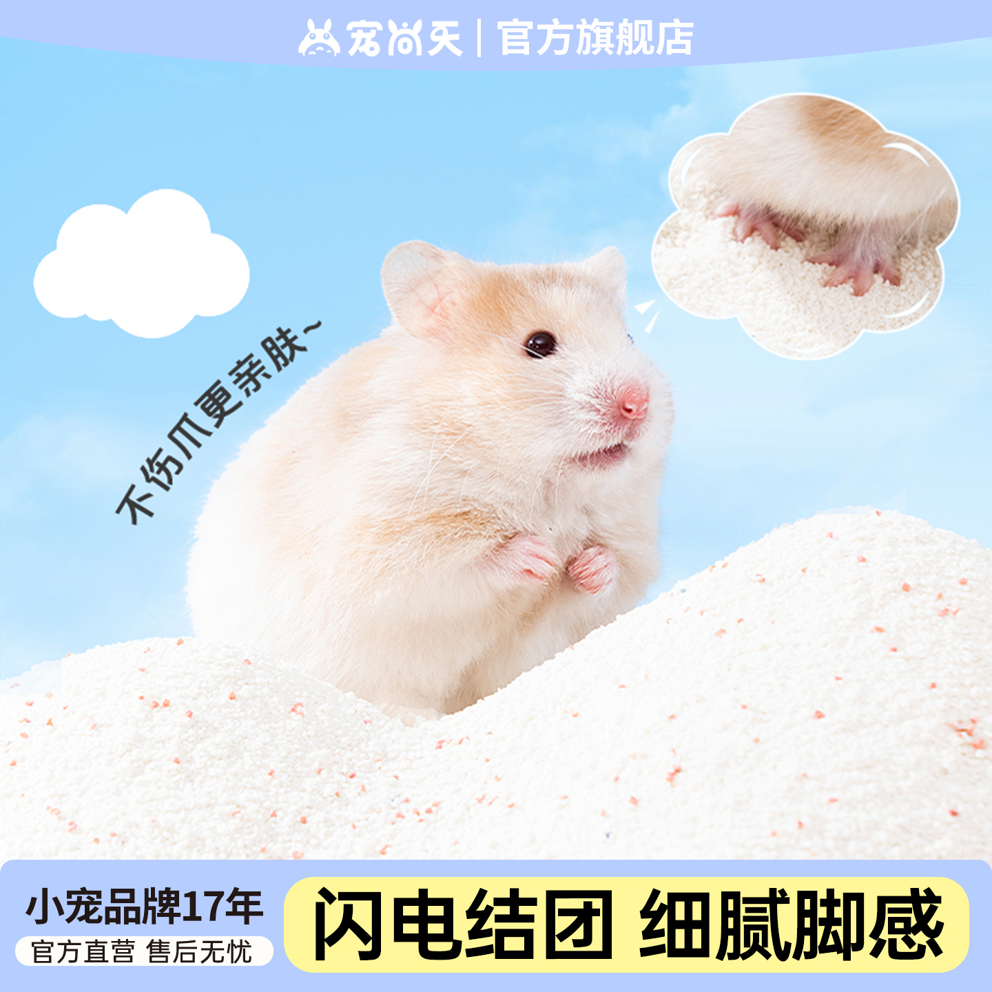 宠尚天仓鼠浴沙植物砂洗澡浴室金丝熊通用尿砂专用洗澡沙沐浴防臭 到手价¥9.89