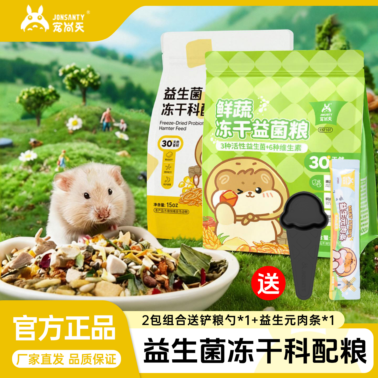 宠尚天仓鼠粮益生菌冻干科配粮金丝熊侏儒花枝鼠专用营养零食用品 到手价¥11.25