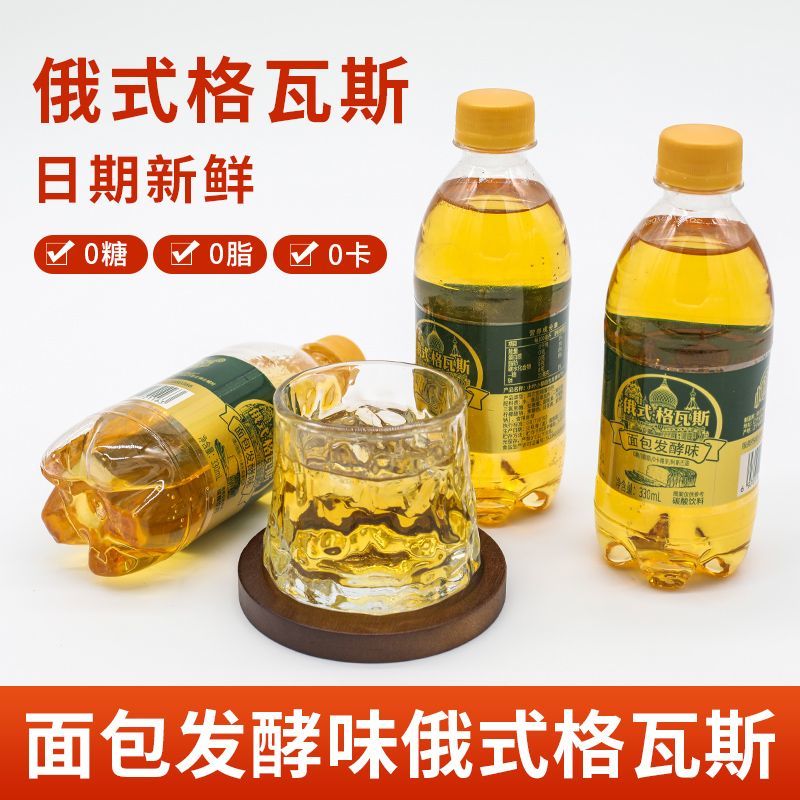 ww【新日期】格瓦斯饮料整箱俄式风味碳酸饮品夏日汽水330ml/瓶 到手价¥7.90
