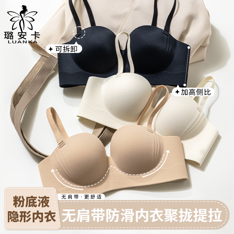 璐安卡[3.0粉底液隐形]无肩带防滑内衣抹胸无痕0感果冻托胸8179 到手价¥29.90