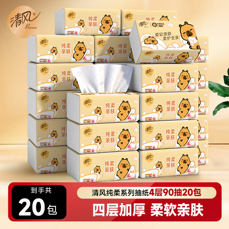 清风抽纸M码卡皮巴拉压花4层90抽20包整箱加厚亲肤 到手价¥29.90