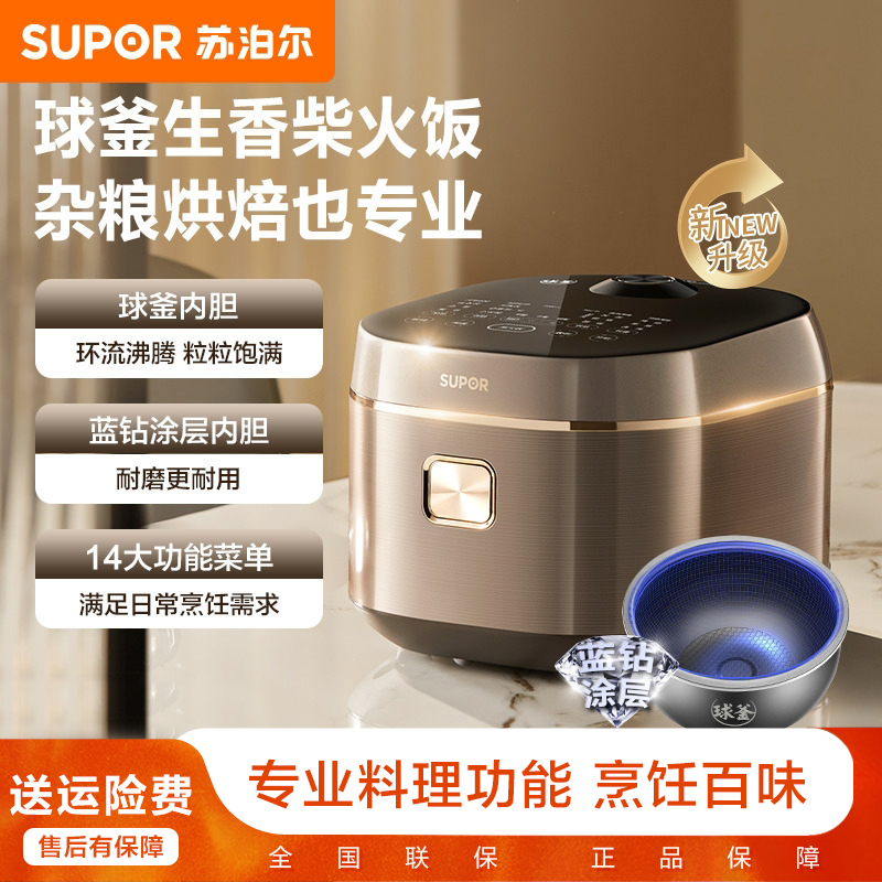苏泊尔蓝钻耐用大容量煲汤电饭煲智能电饭锅家用多功能SF40FC3091 到手价¥269.00