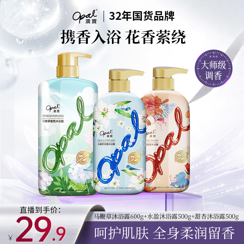 【OPAL】澳宝花园密语系列香氛氨基酸沐浴露 T 到手价¥29.90