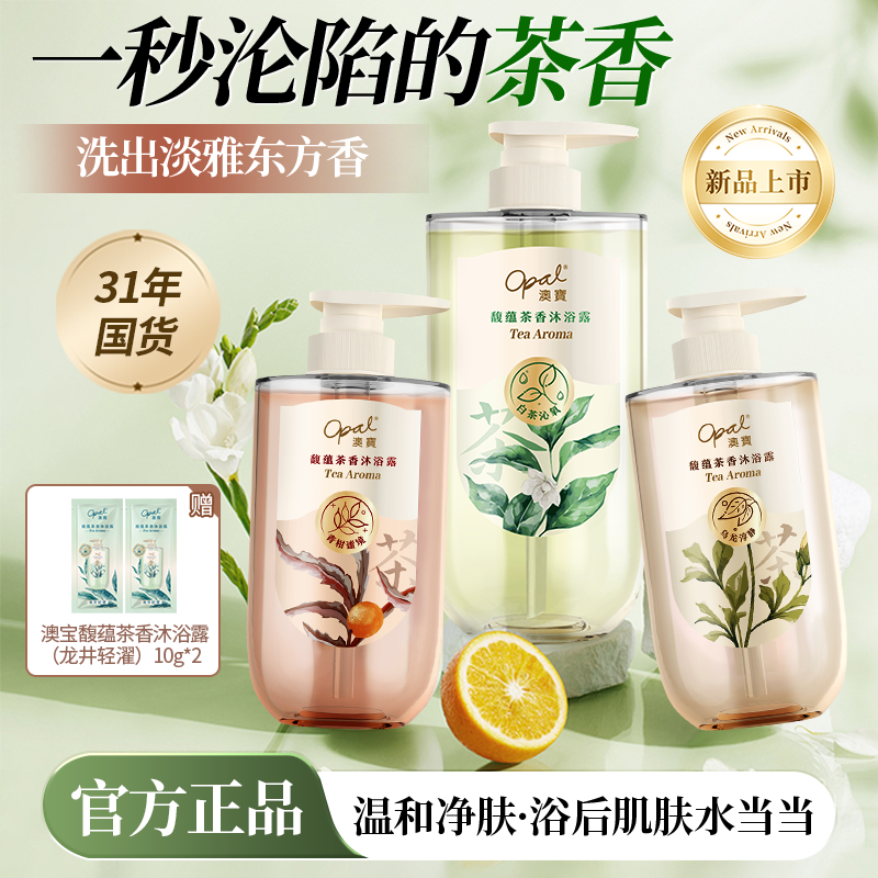 到手3瓶 澳宝白茶乌龙青柑茶香滋养保湿沐浴露 T 到手价¥39.90