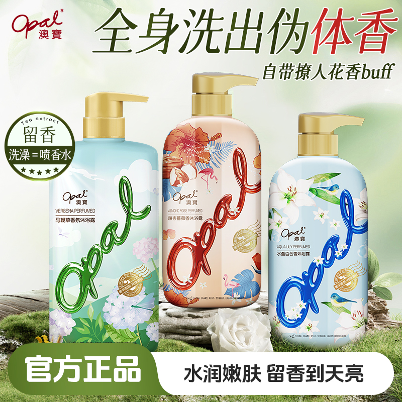 【拍一发三】澳宝花园蜜语香氛沐浴露套装 abr 到手价¥29.90