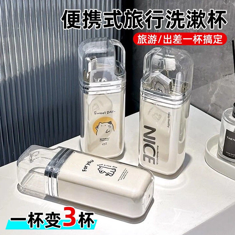 旅行出差洗漱杯三合一漱口杯刷牙便携式牙刷收纳盒牙具漱口杯套装 到手价¥16.80