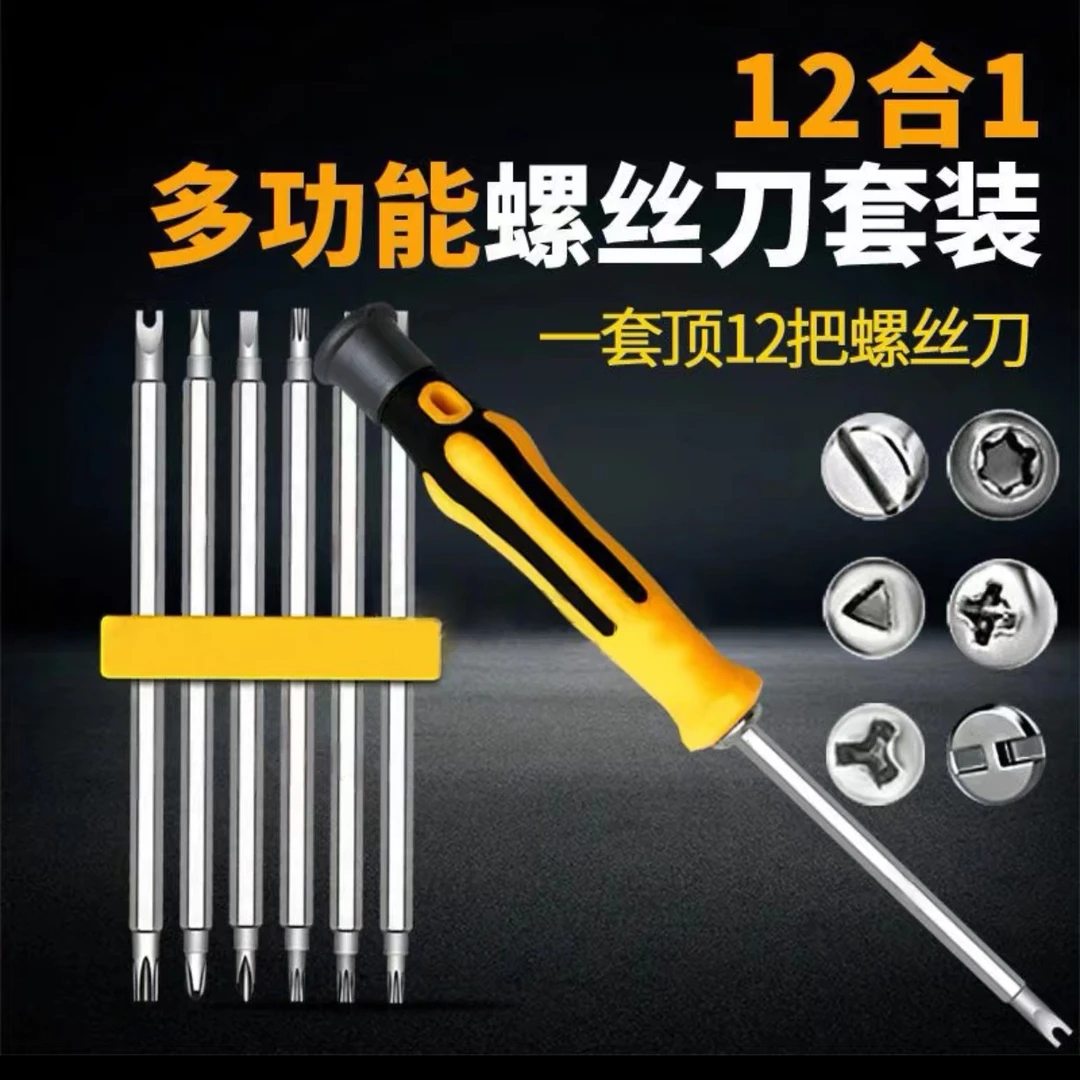 螺丝刀多功能套装批头十字一字U型Y型多功能异性组合 到手价¥9.90