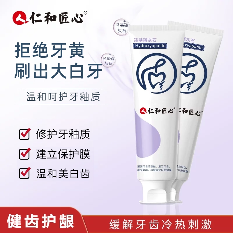 人仁和匠心羟基磷灰石健齿牙膏深层洁净清新口气亮皓美齿jg1 到手价¥39.99